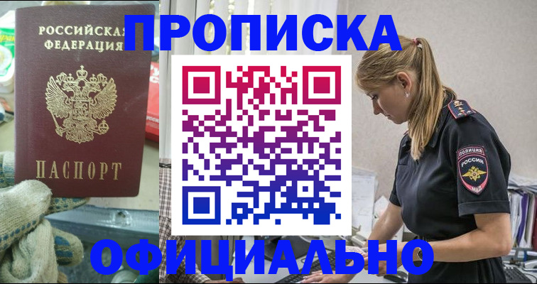 временная регистрация для всех в Ялте