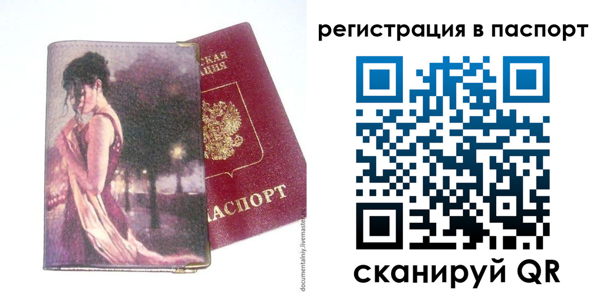 прописка в квартире в Ялте