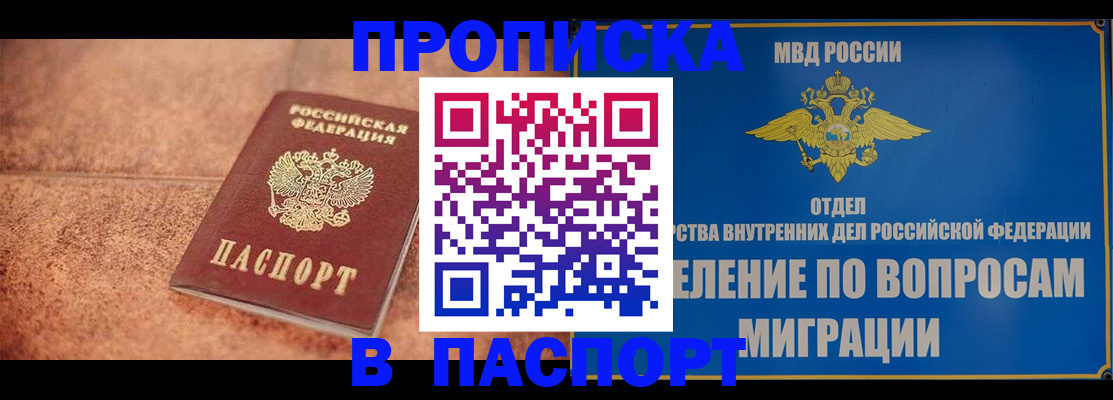 прописка для военкомата в Ялте