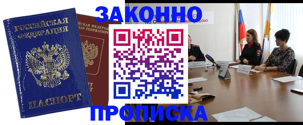 временная регистрация для всех в Ялте
