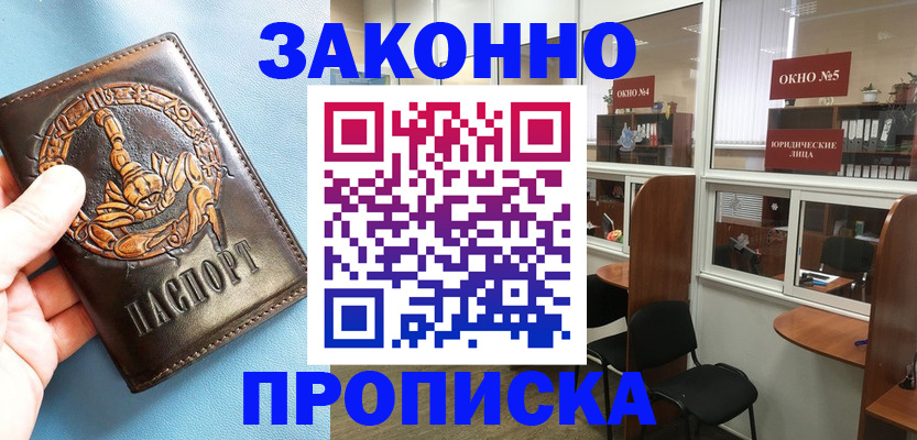 временная прописка в Ялте