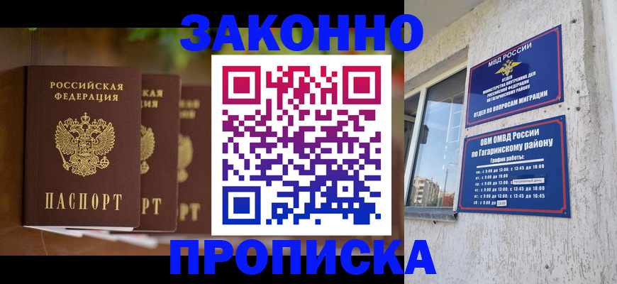 временная регистрация для школы в Ялте