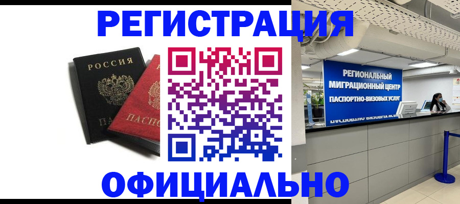 прописка законно в Ялте