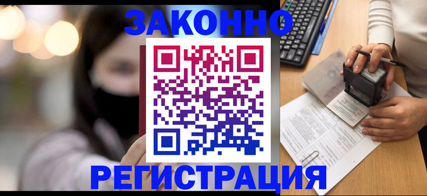 временная регистрация недорого в Ялте