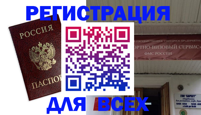 прописка в Ялте