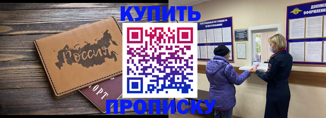 прописка ребенка в Ялте